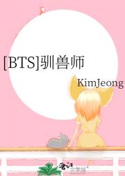 【BTS】驯兽师