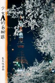 SD/灌篮高手 少女A的后脚跟