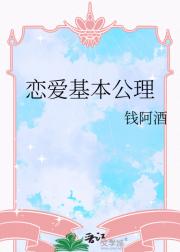 恋爱基本公理