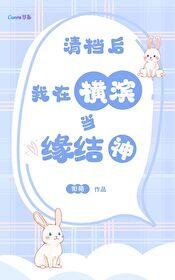 我在横滨当阿拉丁神灯