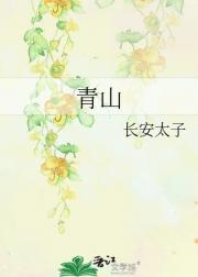 青山