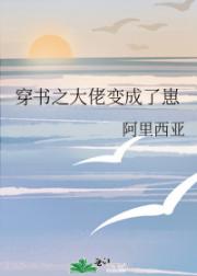 穿书之大佬变成了崽