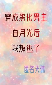 还不逃到我怀里