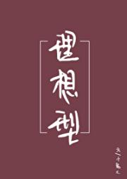理想型[替身]