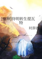 [原神]转生提瓦特后