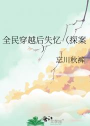 全民穿越后失忆【古穿探案】