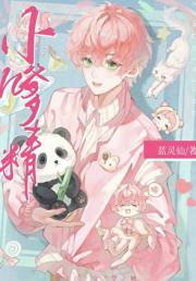 小嗲精