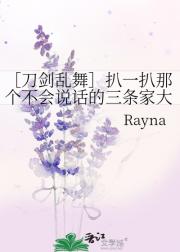 ［刀剑乱舞］扒一扒那个不会说话的三条家大
