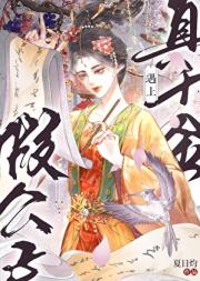真千金遇上假公子