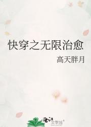 快穿之无限治愈
