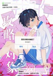 我的攻略对象都疯了[快穿]