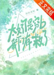 太好了是穷b我们有救了