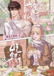 吃错了前男友的席