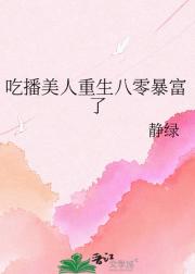 吃播美人穿书八零躺赢了[先婚后爱]