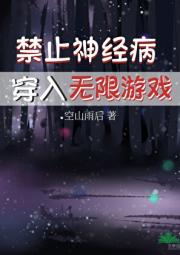主播精神状态很超前[无限]