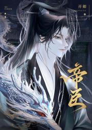 帝臣