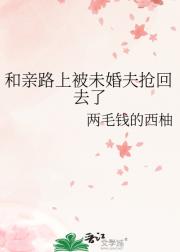 和亲路上的炮灰