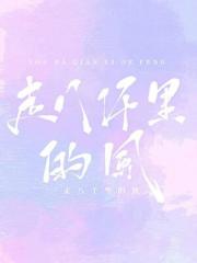 走八千里的风