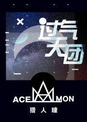 过气天团