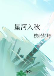 星河入秋