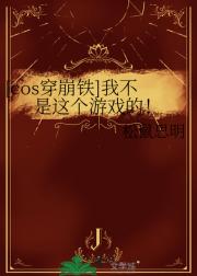 [星穹铁道]我不是这个游戏的！