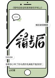 错号后