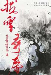 【莲花楼·方花】拨雪寻春