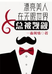 小漂亮进入无限悬疑文世界