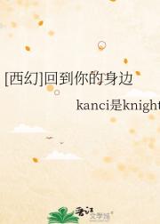 [西幻]回到你的身边