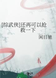[综武侠]药石无医