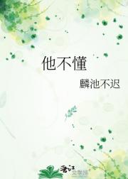 他不懂