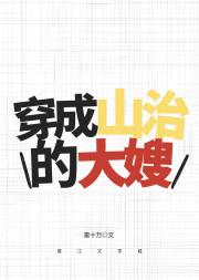 [海贼]穿成山治的大嫂