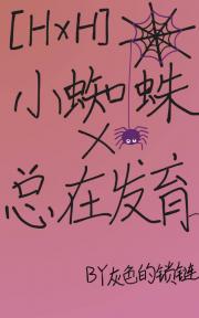 [猎人]登台后发现自己是库洛洛的童年伙伴
