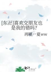 [东卍]喜欢交朋友也是我的错吗？
