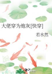 大佬穿为炮灰[快穿]