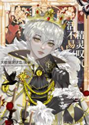生活不易，精灵叹气