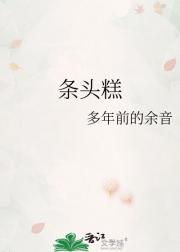 条头糕