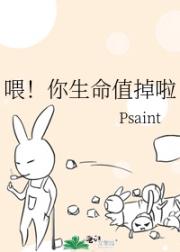 喂！你生命值掉啦