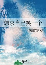 真想求自己笑一个