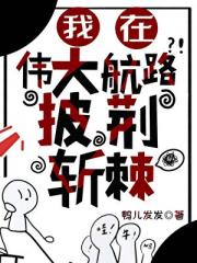 [海贼王]我在伟大航路披荆斩棘