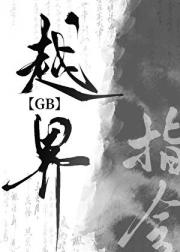 前男友主动躺平了gb