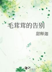 毛茸茸的告别