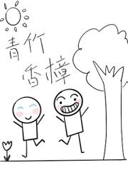 青竹香樟