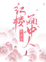 新版·画中人
