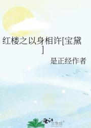 红楼之黛玉躺赢记[宝黛]