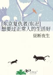 [东京复仇者/东卍]想要过正常人的生活好