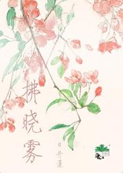拂晓雾
