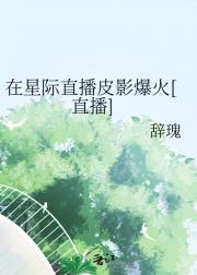 在星际直播皮影爆火[直播]