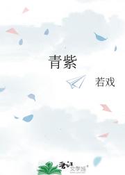青紫
