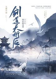 剑道夭折后